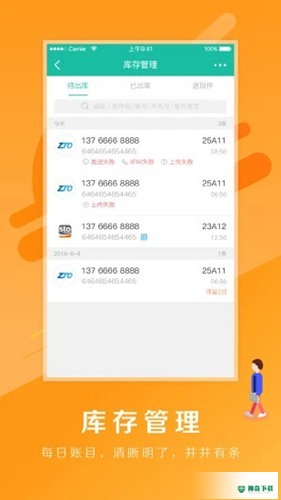 快宝驿站app下载