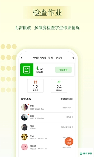 维词教师助手安卓版下载