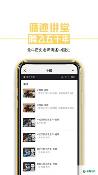 循迹讲堂安卓软件下载