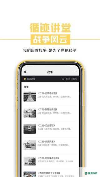 循迹讲堂app下载