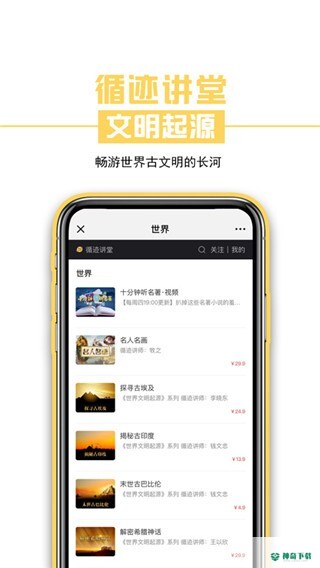 循迹讲堂安卓版下载
