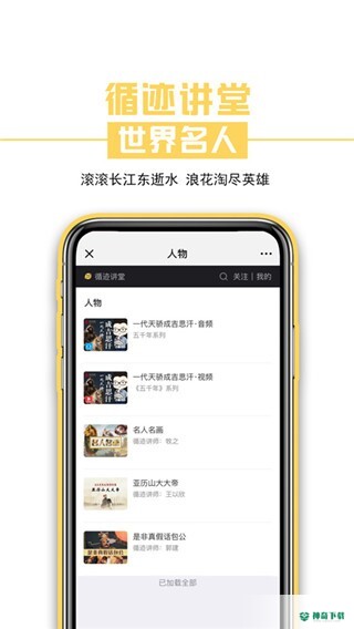循迹讲堂安卓app下载