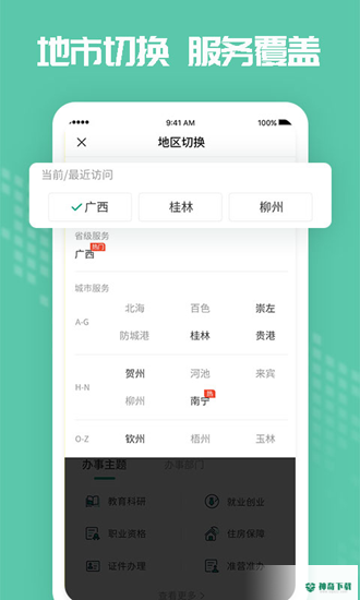 爱广西最新版下载