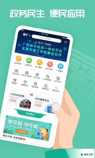 爱广西安卓版下载