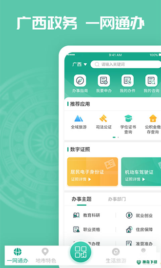 爱广西安卓版APP下载