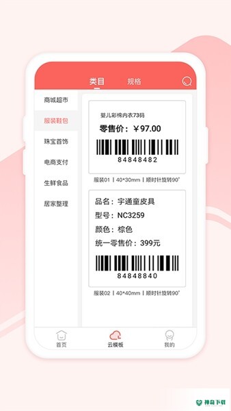 印小签安卓软件下载