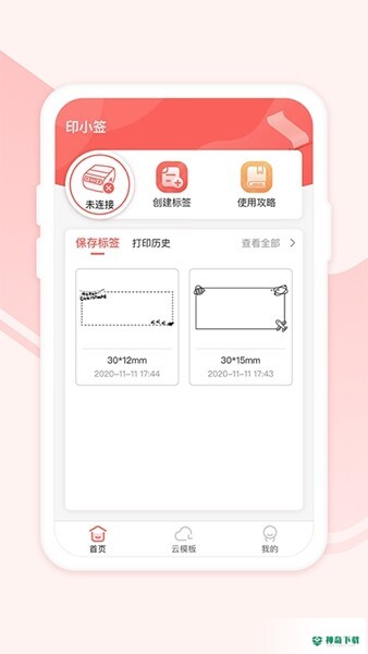 印小签安卓应用下载