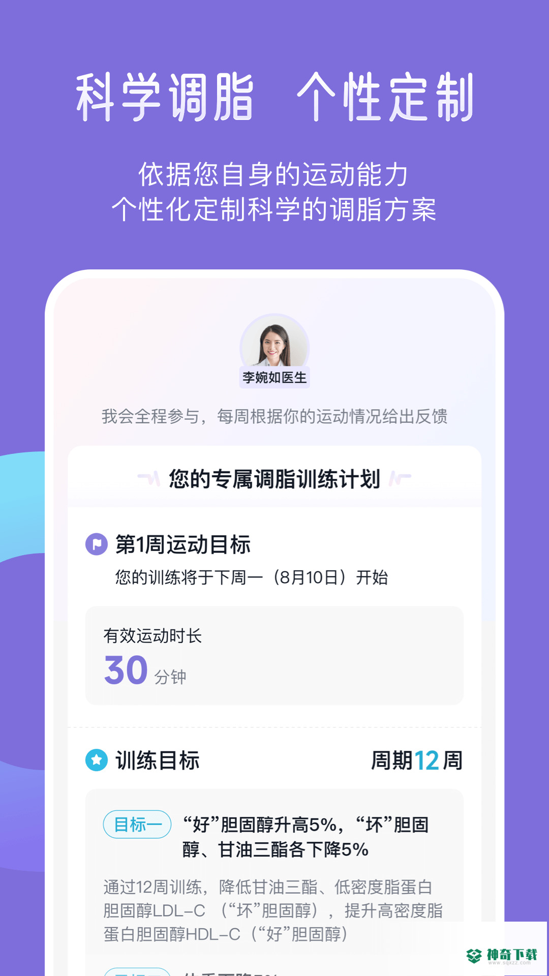 悦脂安卓版下载