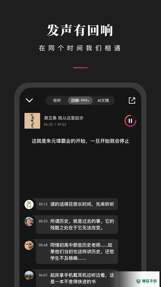 微信听书安卓版下载