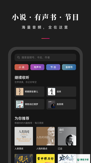 微信听书最新2023版下载