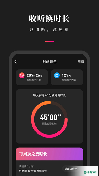 微信听书2023最新下载