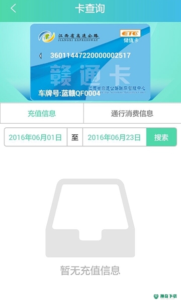 赣通宝安卓软件下载