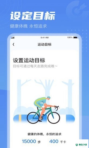 清晨计步最新版下载