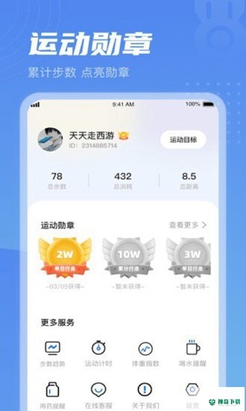 清晨计步安卓版下载