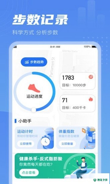 清晨计步安卓版下载