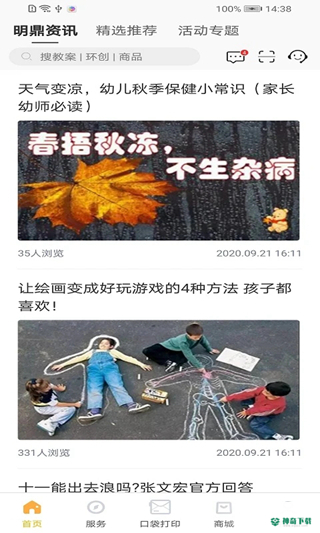 幼教汇下载