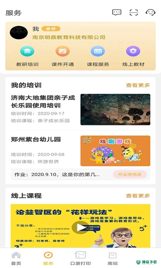幼教汇安卓app下载