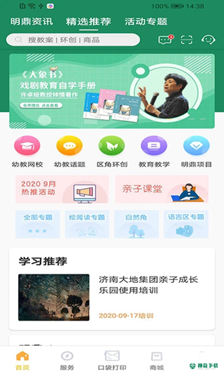 幼教汇安卓版下载