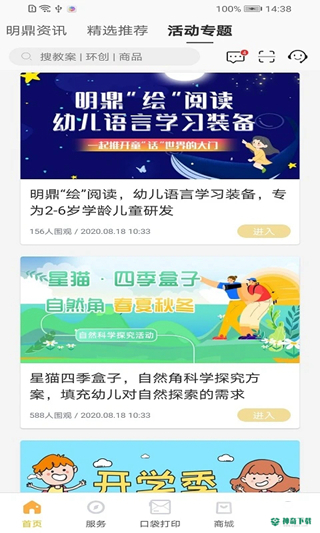 幼教汇app下载