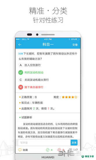 车学堂2023最新下载