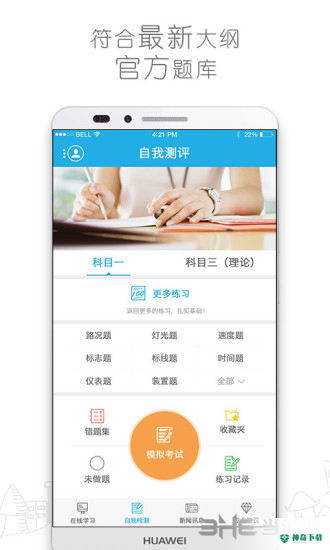 车学堂安卓版下载