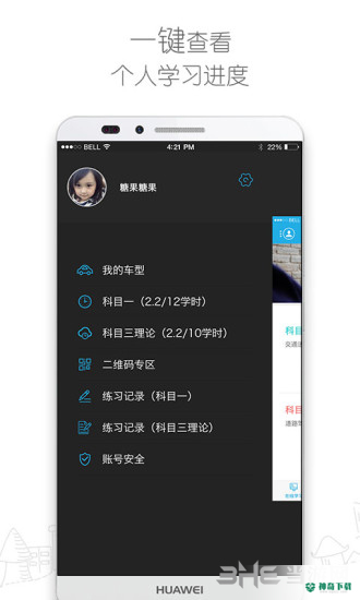 车学堂安卓应用下载