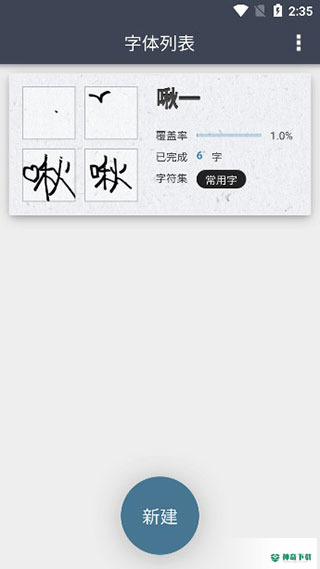 我的字体最新2023版下载