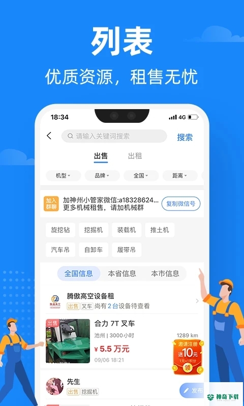 神州机械安卓版下载