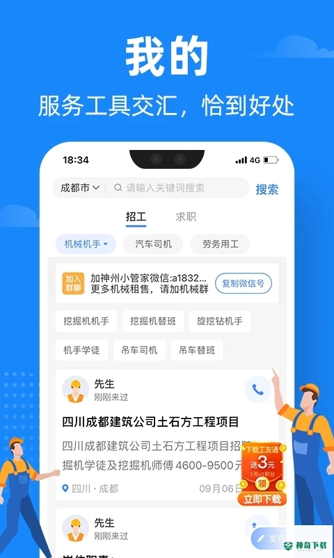 神州机械安卓版下载
