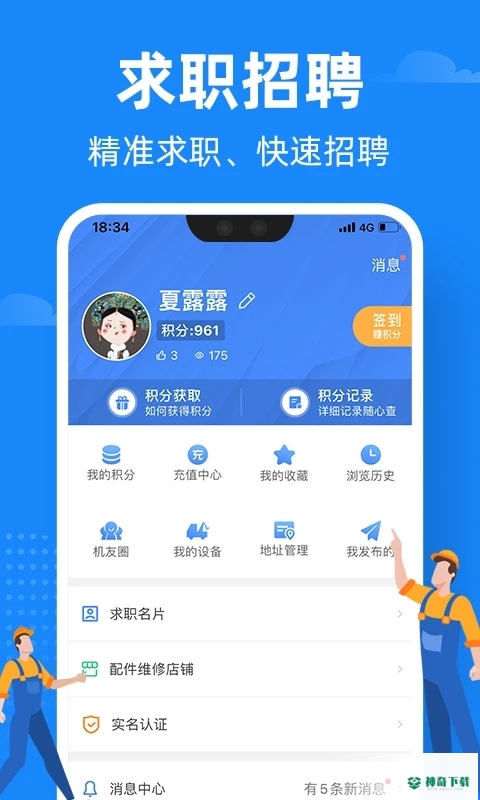 神州机械安卓app下载