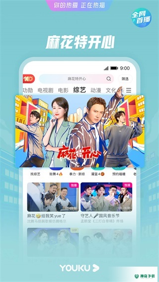 2022优酷视频安卓下载