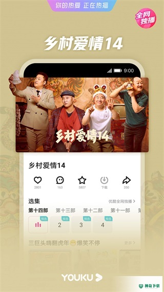 2022优酷视频安卓版下载