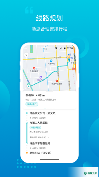 许昌公交app下载