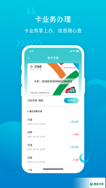 许昌公交安卓版下载