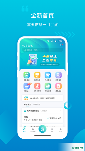许昌公交安卓版下载