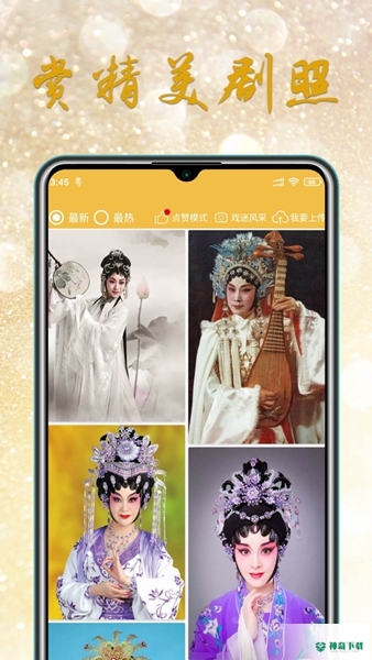 粤剧迷安卓app下载