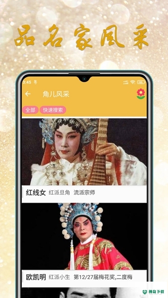 粤剧迷安卓版下载