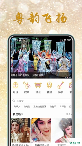粤剧迷下载