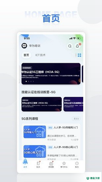 华为培训2023最新下载
