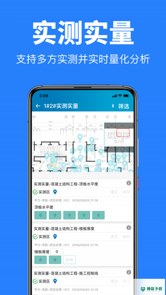 智建云工程安卓下载