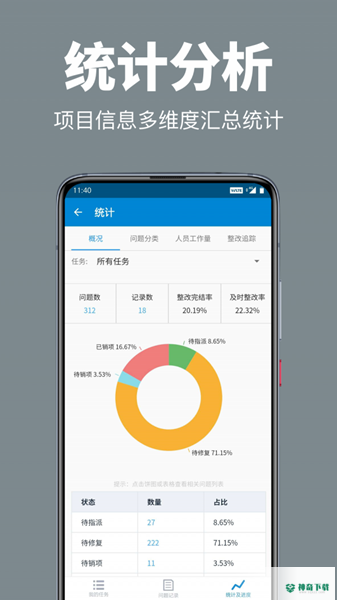 智建云工程安卓应用下载