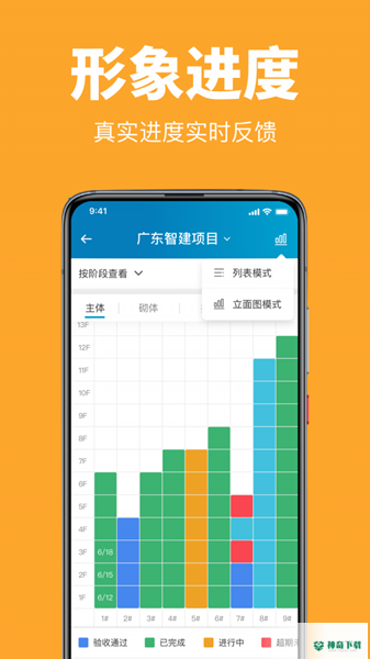 智建云工程安卓版下载