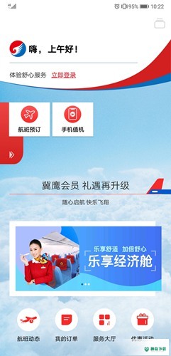 河北航空最新版下载