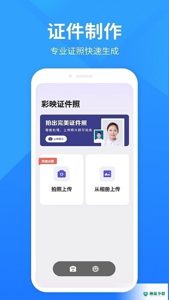 彩映证件照安卓版下载