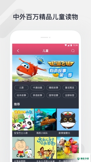 腾讯听听安卓软件下载