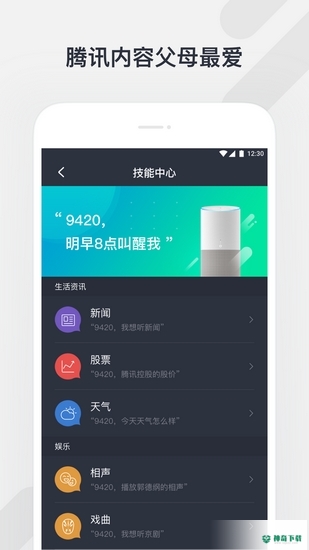 腾讯听听安卓版下载