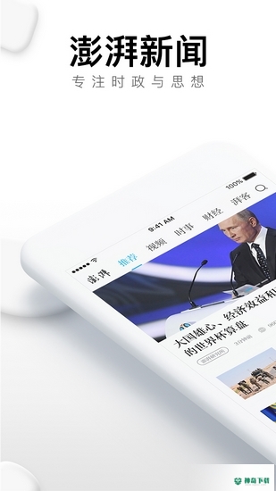 澎湃新闻安卓app下载
