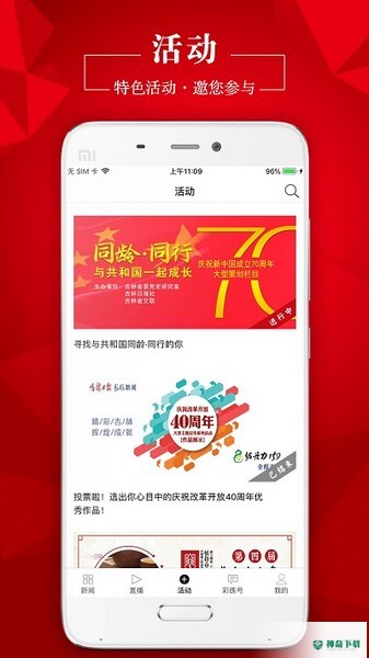 彩练新闻最新版下载