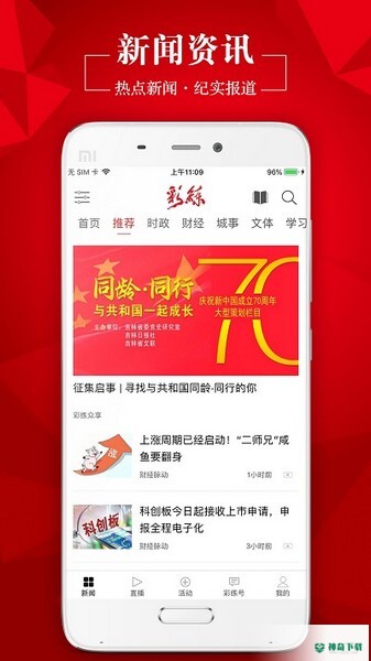 彩练新闻安卓版下载