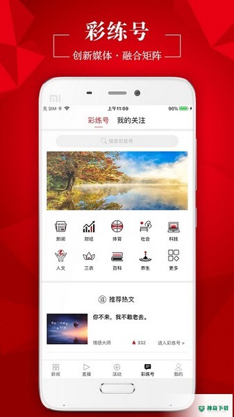 彩练新闻app下载
